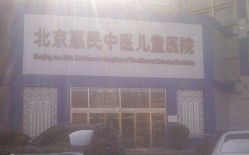 北京惠民中医儿童医院-北京惠民中医儿童医院