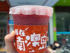 -南澳岛打卡果汁冰公司
