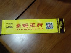-蝎王府羊蝎子(北大地店)