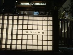 -重庆十八梯传统风貌区