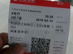 -新视界宝迪国际影城