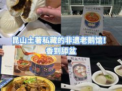 -金典银峰老鹅馆·昆山菜(亭林公园店)
