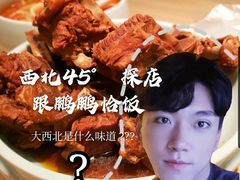 -西北45°(世茂广场店)