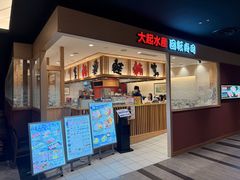 -大起水产回转寿司(大丸心斋桥店)