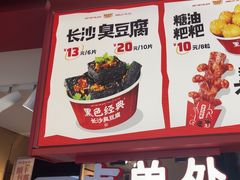 -黑色经典臭豆腐·湖南特产(太平街口店)