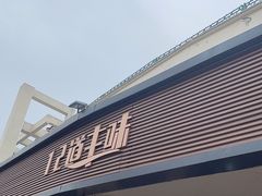 -十二道丰味·徐州土菜·烧烤(何山路店)