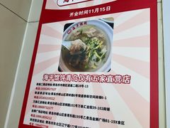 -海平馄饨(逍遥二路店)
