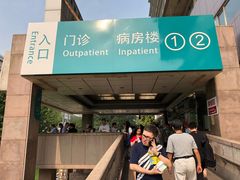 -首都医科大学附属北京同仁医院(西区)
