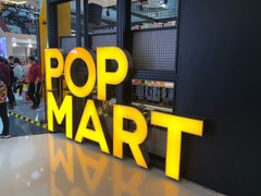 -泡泡玛特POPMART(崇文门国瑞城店)