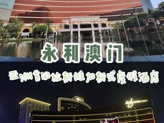 -永利澳门酒店