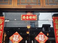 -长兴菜馆(高桥店)