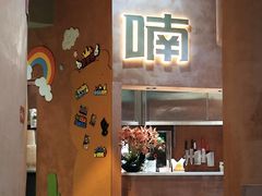 -喃喃椰·糟粕醋·椰子鸡火锅(七堡花园店)