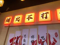 -山城欢现炒食堂(上海城店)