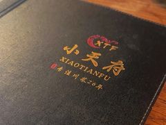 -小天府川菜馆(魏公村店)