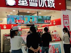 门面-蜜雪冰城(万达广场店)