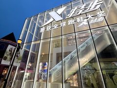 -王府井奥莱棋盘山小镇