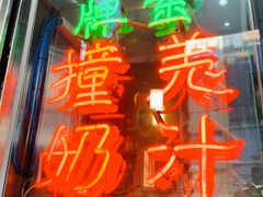 -义顺牛奶公司(新马路老店)