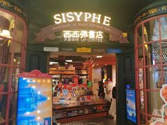 -西西弗书店&矢量咖啡(静安大悦城店)