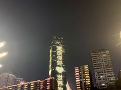-重庆两江夜游-交运系列