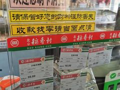 -稻香村金沟河第33营业部