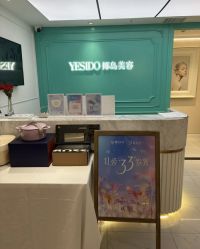 -YESIDO椰岛美容