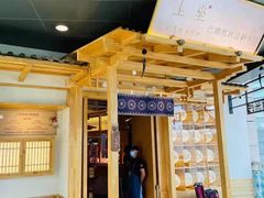 -上坐过桥米线(顺城店)