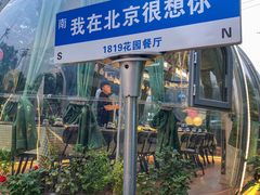 -1819餐厅·团队聚餐·烤串·精酿