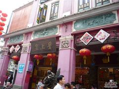 -皇上皇腊味店(下九路店)