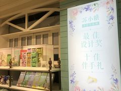 -苏小糖(鼓浪屿三丘田花园店)