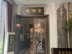 -上海东湖宾馆