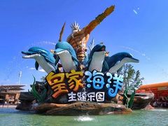 -北戴河圣蓝海洋公园