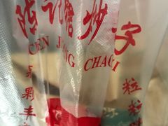 -陈记栗子(长宁路店)
