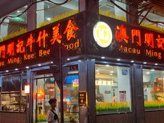 -明记牛杂(新马路分店)