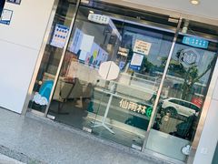 门面-仙雨林·奶茶鲜果茶(书院巷店)