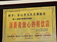 -豆相识•九九豆腐脑(牛咡桥店)