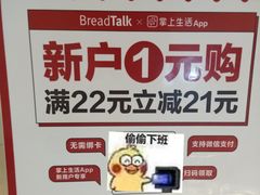 -BreadTalk面包新语·烘焙蛋糕(海珠丽影广场店)