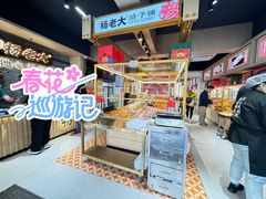 -杨老大焙子月饼干货(宽巷子民族美食街店)
