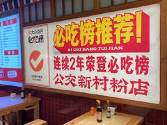 -公交新村粉店(赤岗冲店)