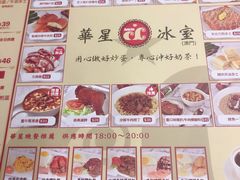 菜单-華人 華星冰室(氹仔 店)