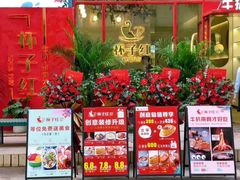 -杯子红牛排(创意产业园店)