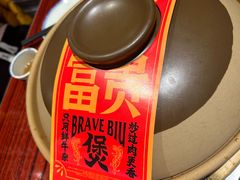 -沙胆彪炭炉牛杂煲(上海日月光广场店)