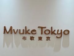 -布歌东京(德基BHG店)