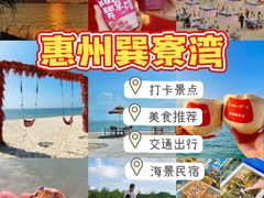 -巽寮湾