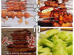 -聚串门儿·东北烧烤(信义坊店)