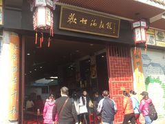 -欢姐伦教糕(北海大道北店)