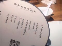 菜单-皖荟·徽菜(来福士广场店)