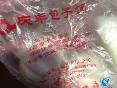 -庆丰包子铺(南站二店)