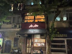 -Bistro Les Lilas丁香花小酒馆