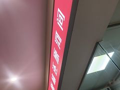 -培万河间驴火•驴肉火锅(东平店)