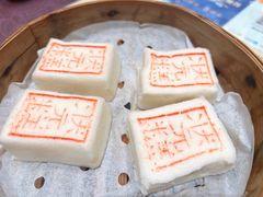 状元糕-宁波状元楼酒店(和义路店)